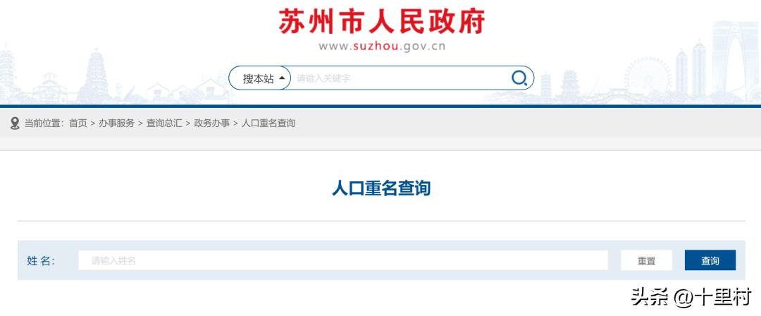 全国姓名查重系统入口,姓名省份查重
