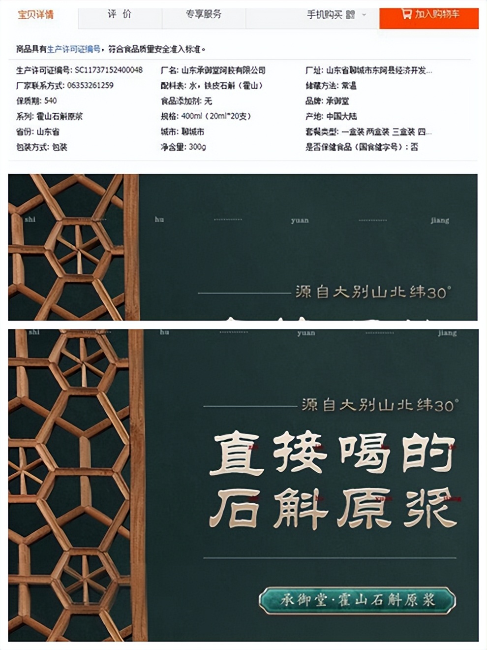 浙江铁皮石斛原浆饮品,山东承御堂药业有限公司团购