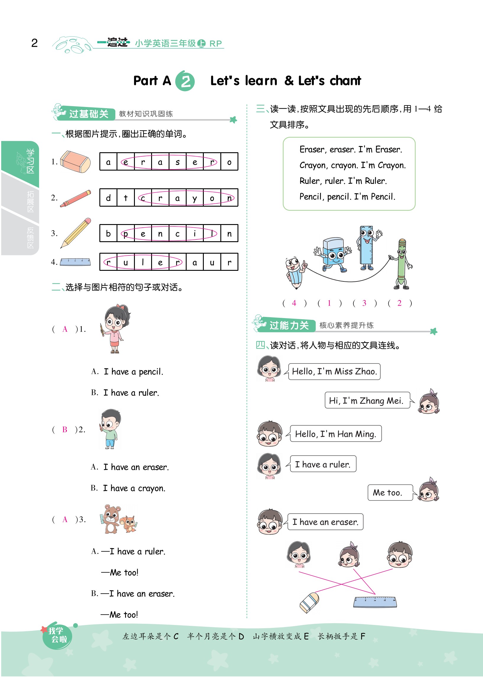 三年级上册英语14页letstalk,三年级上册英语第六单元recycle2