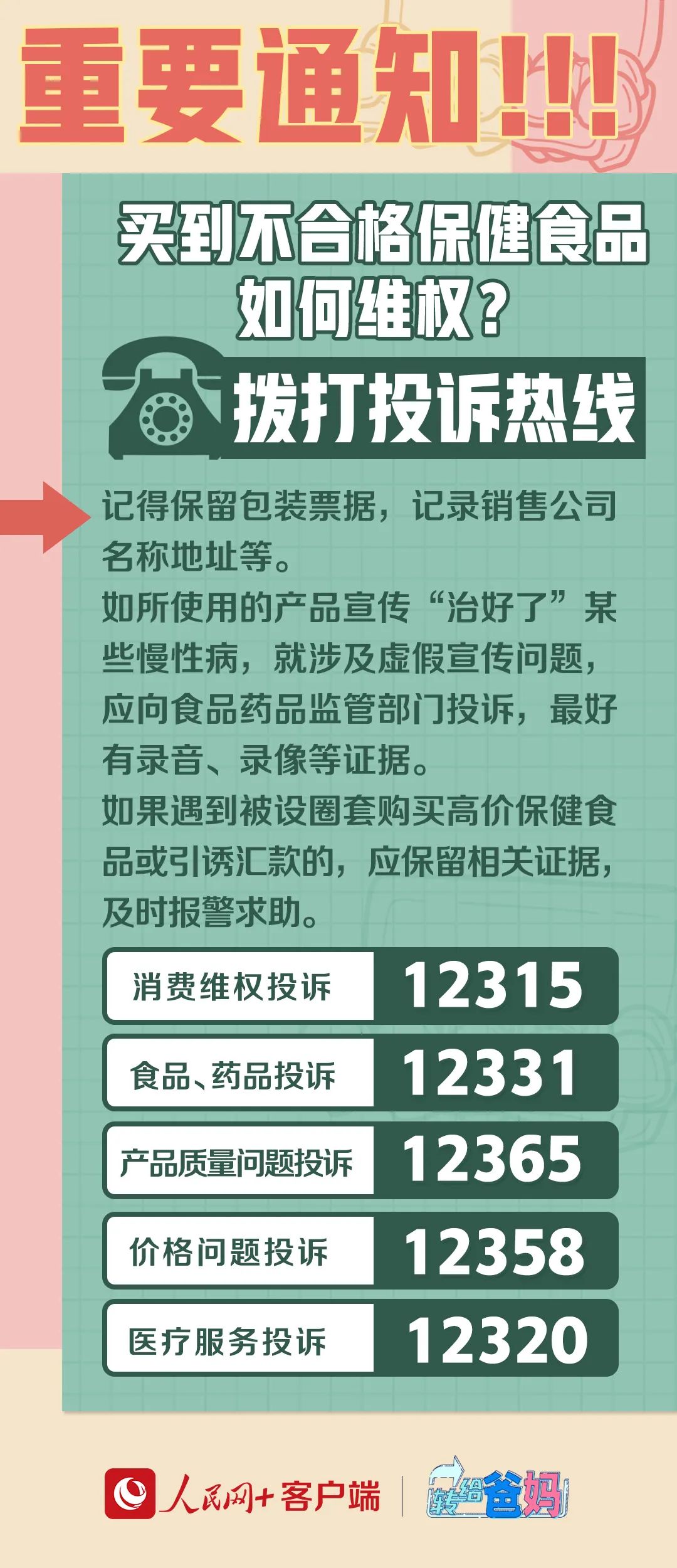 “火眼金睛”辨别保健品消费陷阱