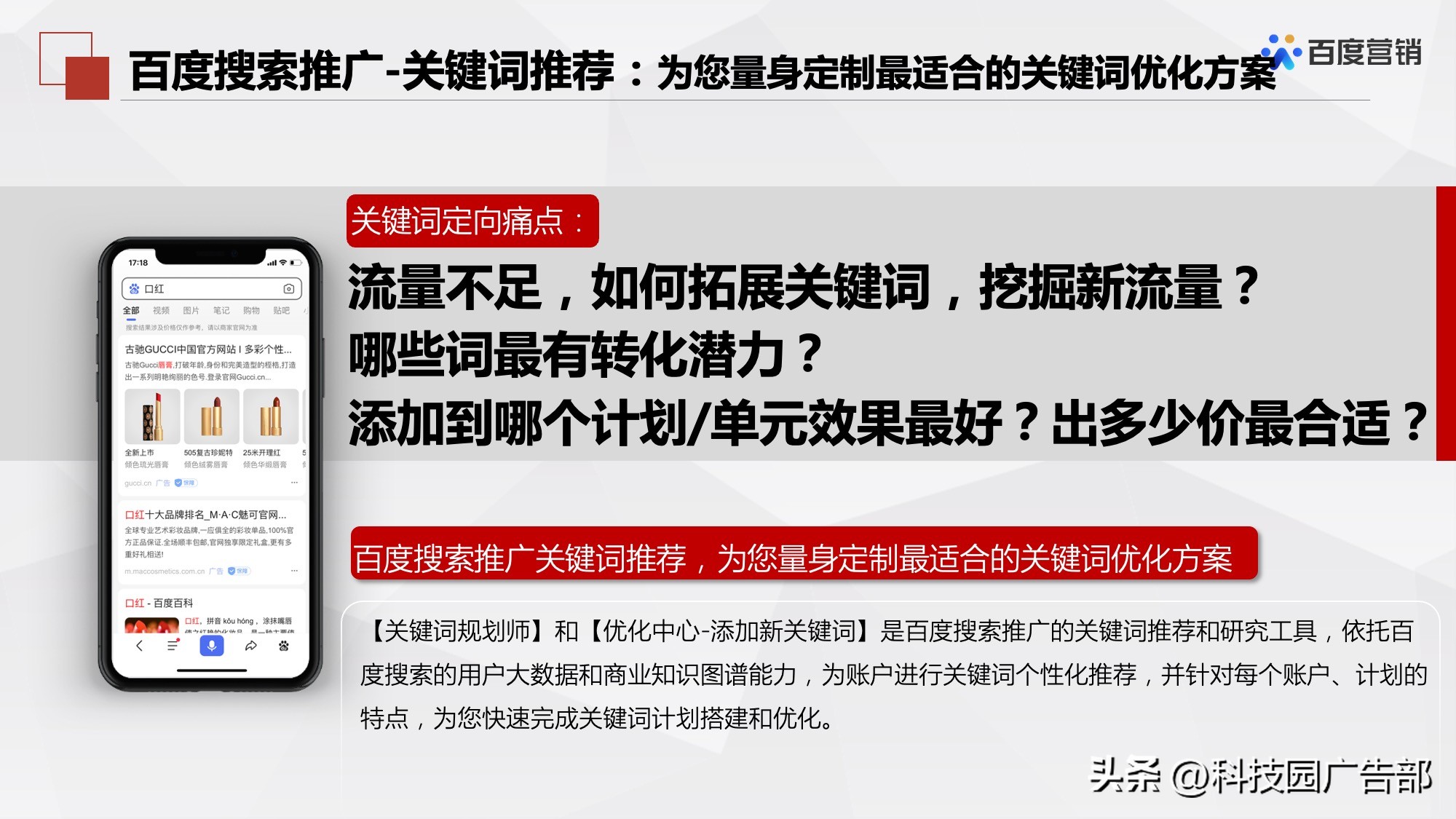 百度搜索推广关键词推荐和优化工具介绍