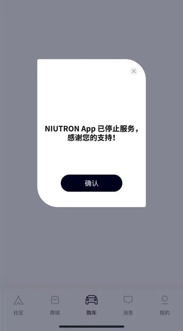 太突然！官方APP停止服务、微博清空，去年因无法交付发起全额退款，又一造车新势力扛不住了？