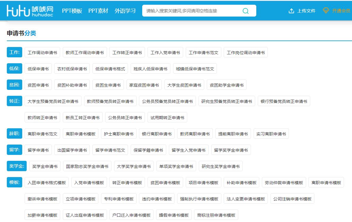 垃圾箱分类申请书,关于申请书的模板