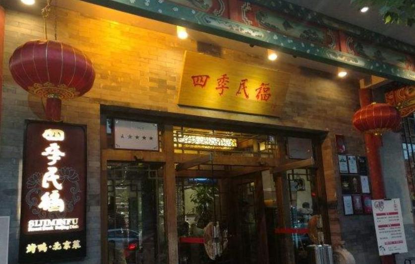 全聚德现在还收服务费吗,全聚德走下神坛