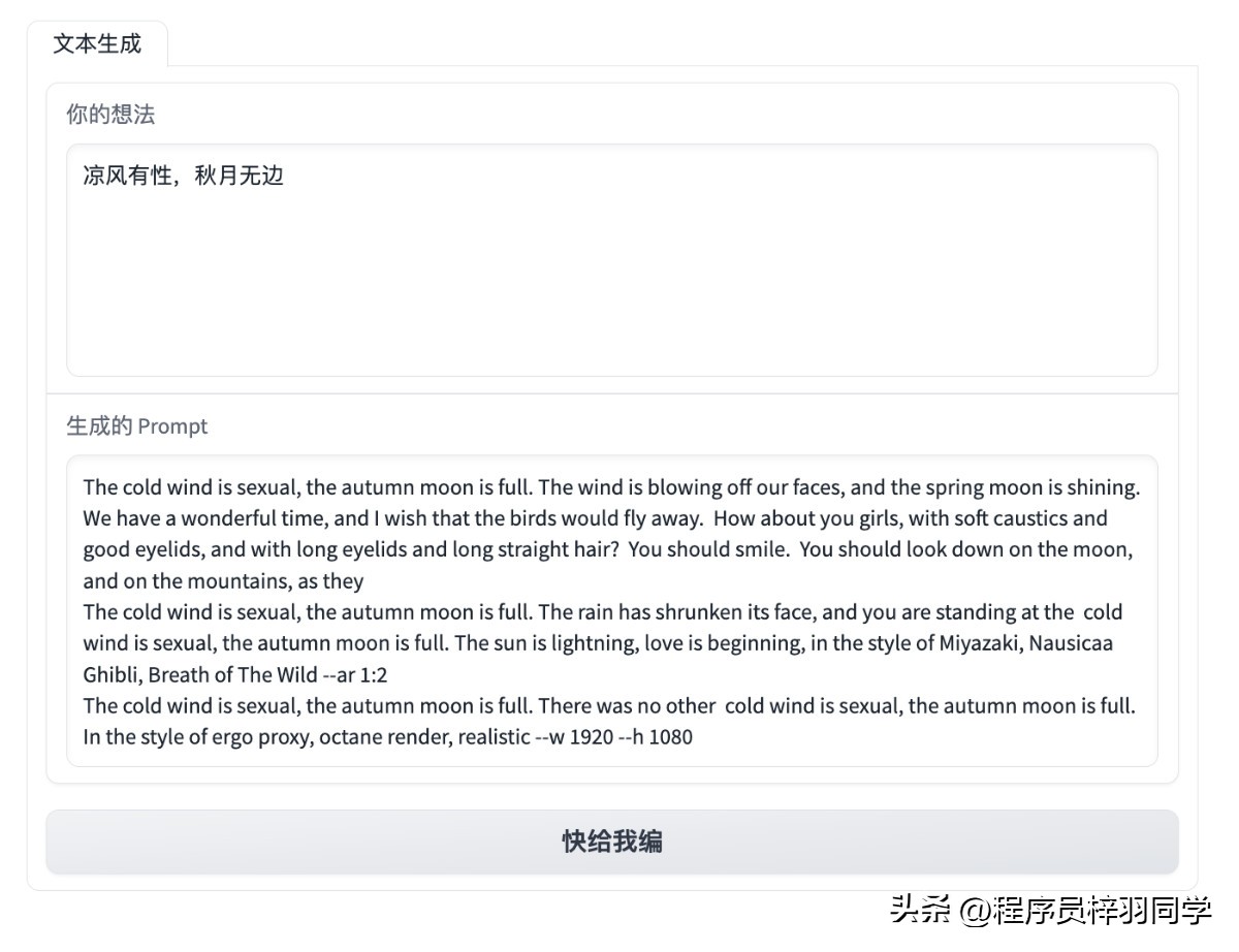 Midjourney、StableDiffusion“咒语”做图工具，80行代码开发