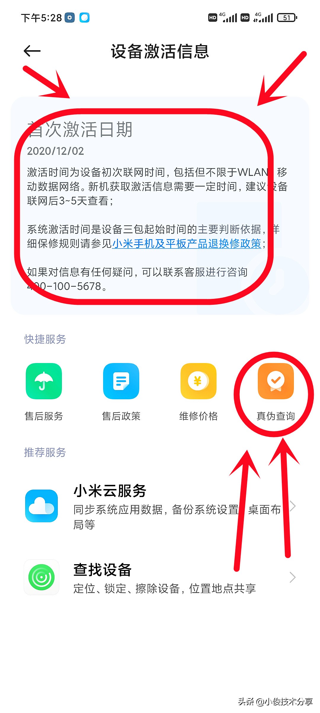 小米手机怎么检测是不是新机正品,怎么验证小米手机是不是原封正品