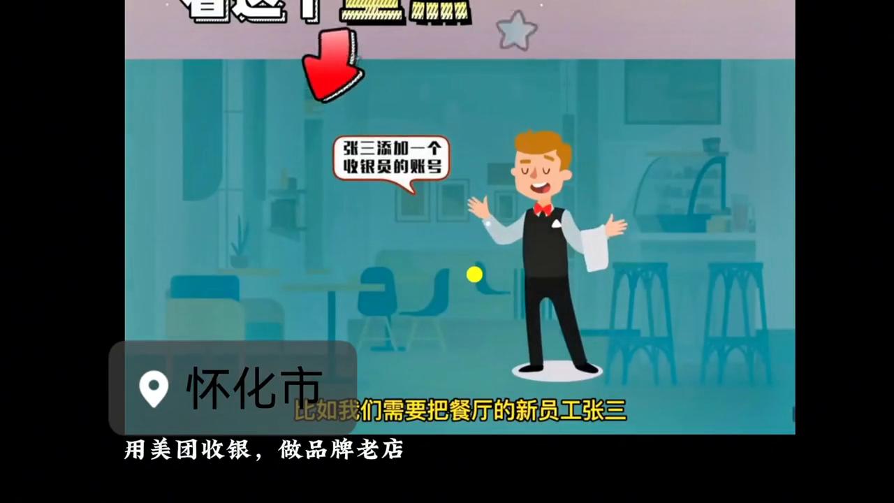 餐饮美团收银员日常工作流程,美团收银系统怎么设置收银员