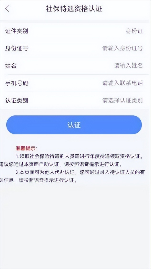 广东社保养老资格认证怎么操作,社保待遇领取资格认证流程