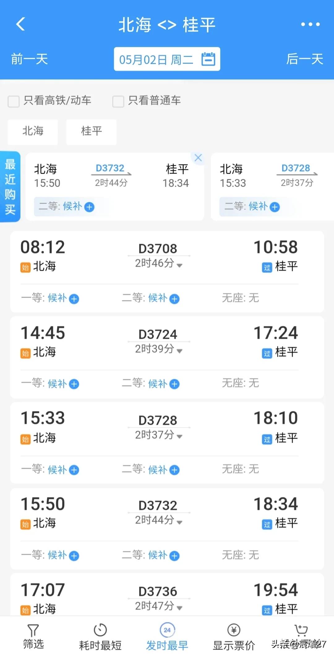 国庆火车票抢票技巧和方法,五一火车票怎么抢最快