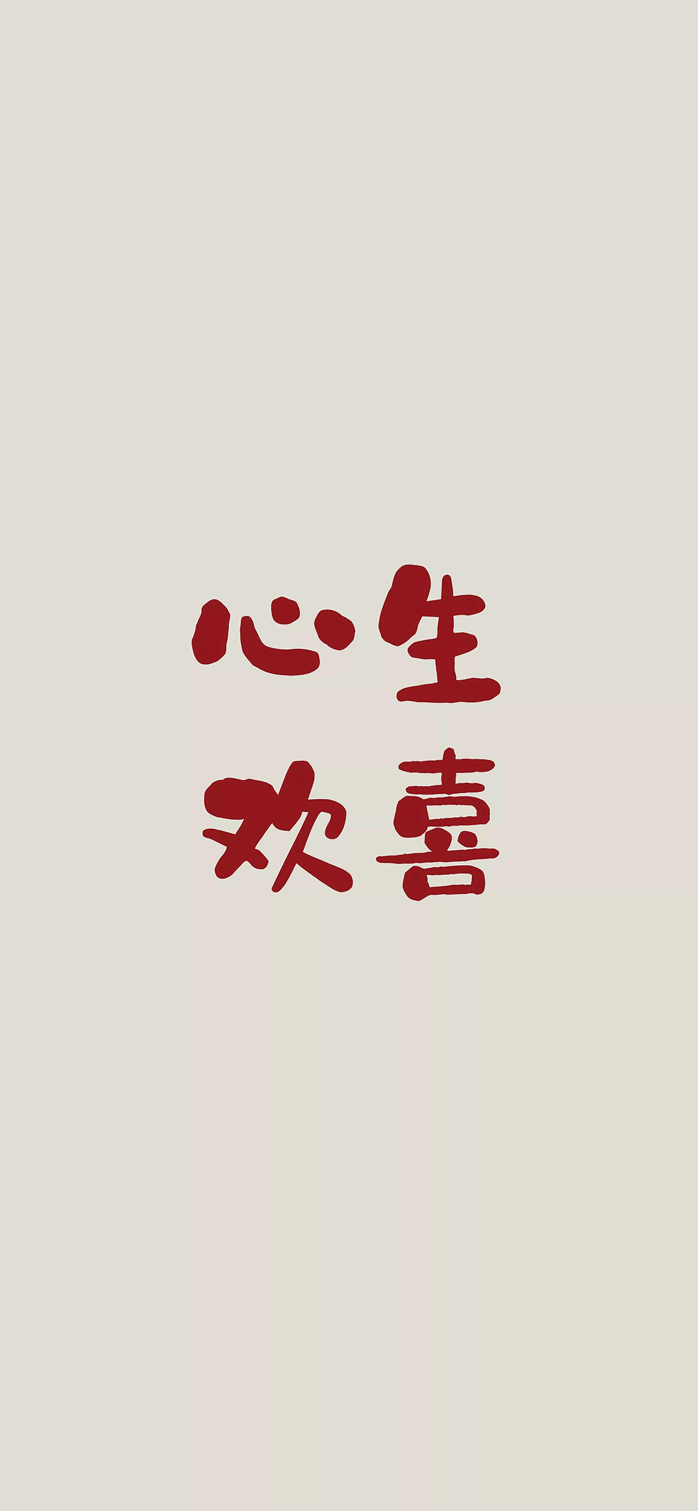 治愈系文字壁纸简约干净,壁纸图片简约唯美文字