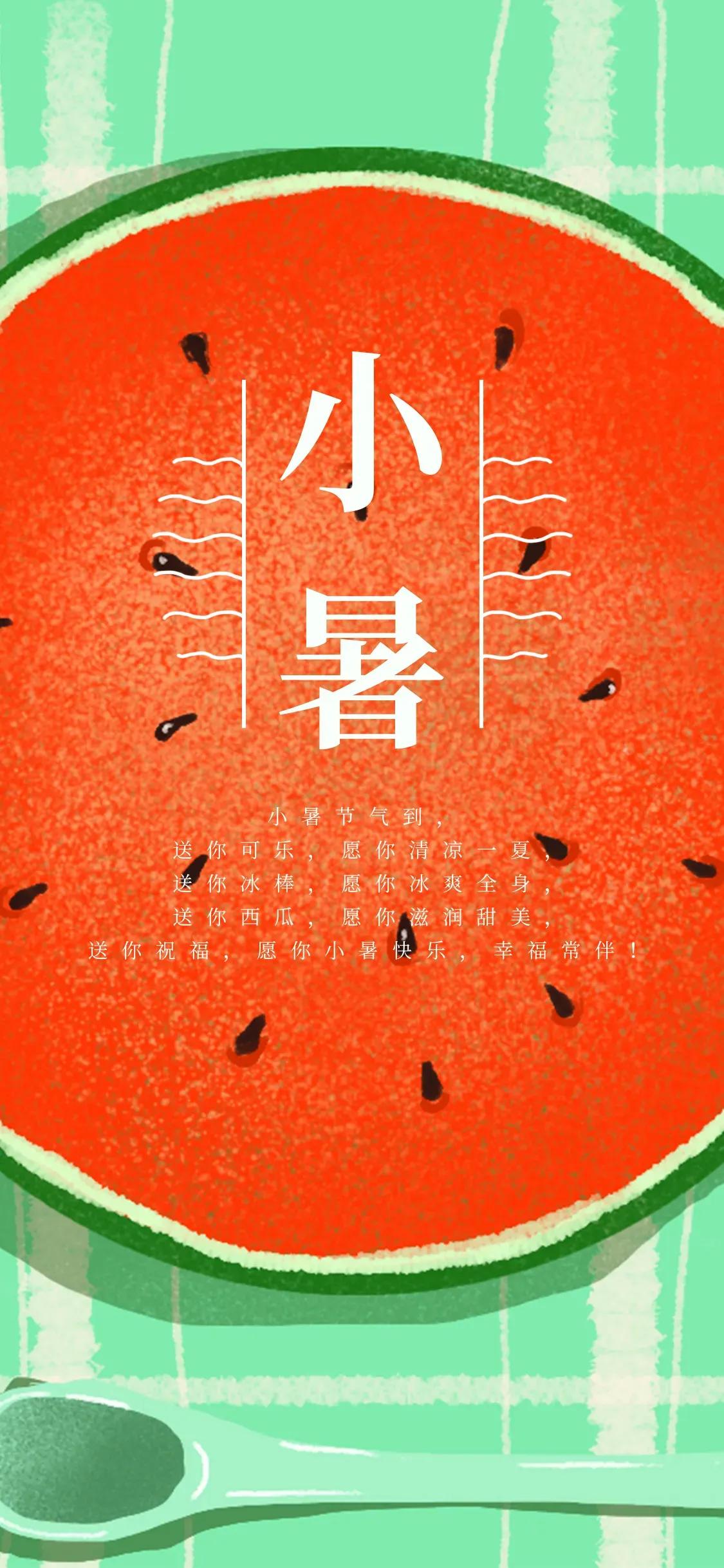 小暑节气快乐高级图片,关于小暑的精美图片