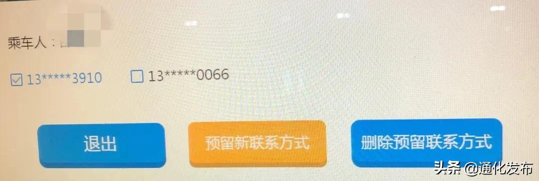 携程购票怎么查看预留电话,购票需要电话号么