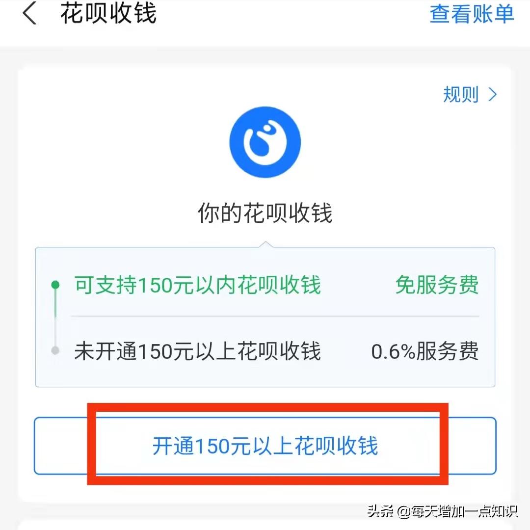 支付宝商家怎么开通花呗收钱功能,支付宝商家服务花呗收钱怎么开通
