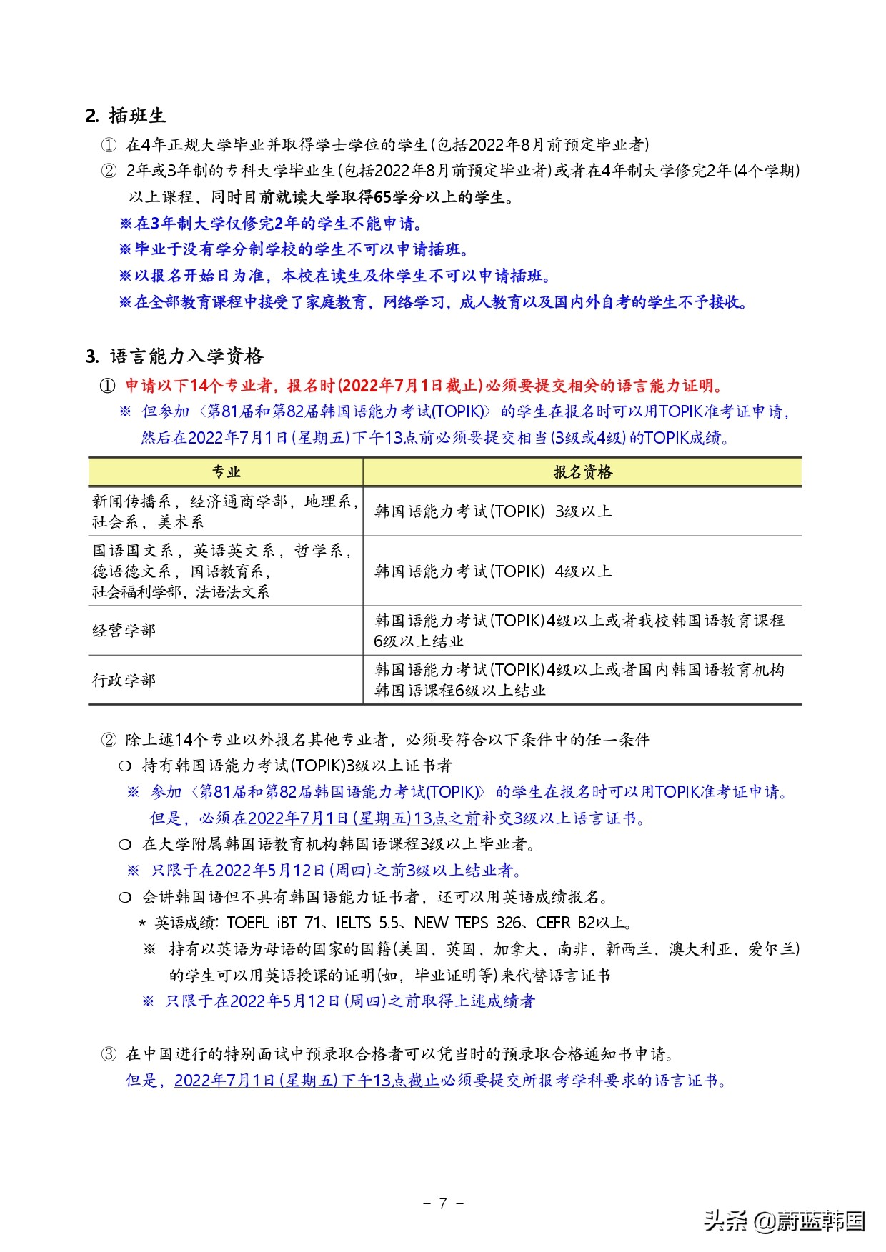 庆北大学研究生招生简章,庆北大学本科申请