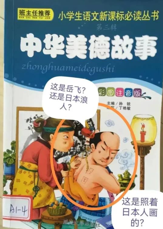 继毒教材之后,小学教辅封面出现日本和服,已经发行了十六年