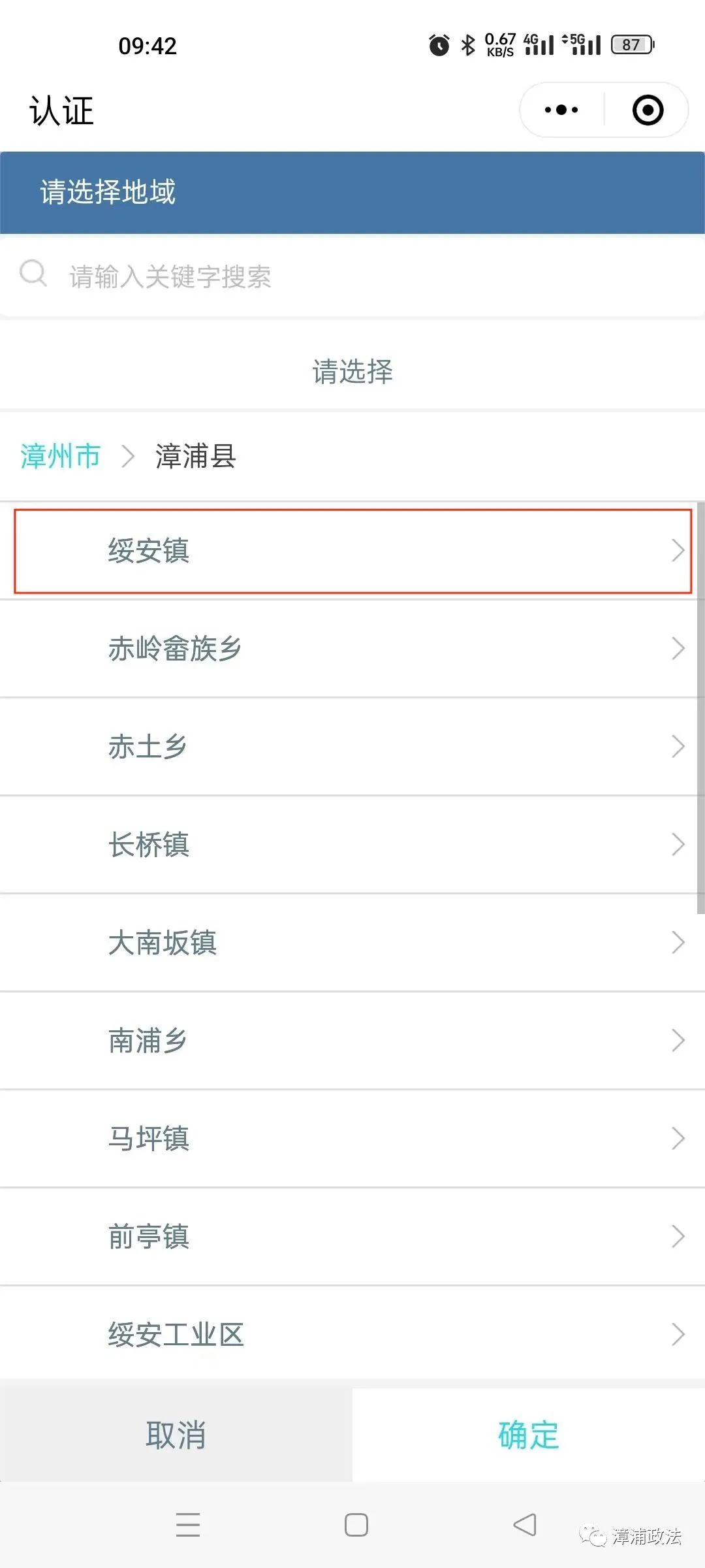 平安漳州e家,平安漳州e家认证教程