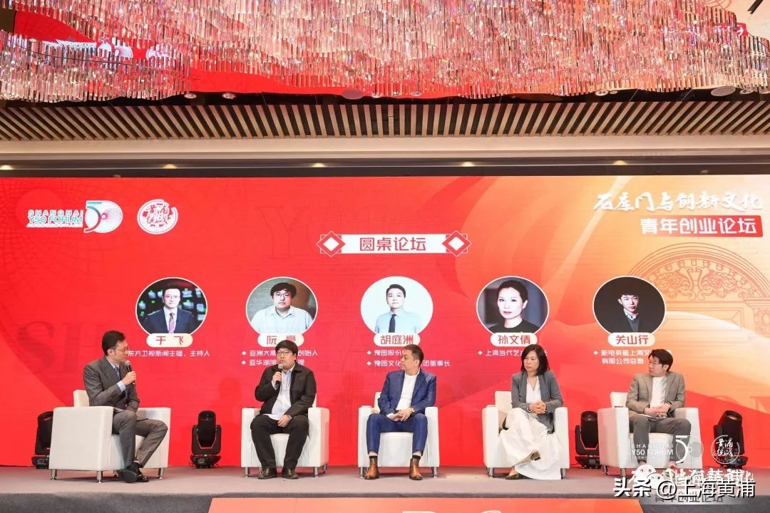 才聚黄浦,创在黄浦!“石库门与创新文化”青年创业论坛举行