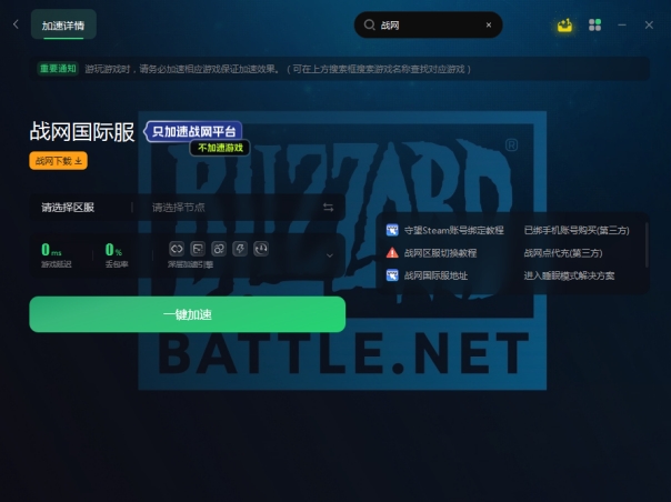 教你战网注册方法介绍,战网账号注册卡在最后一步