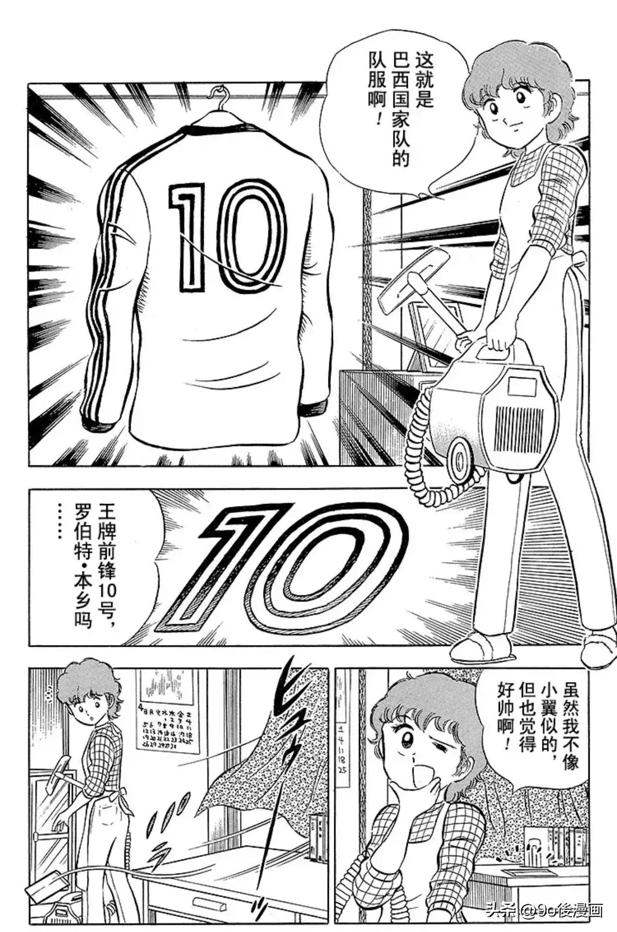 新足球小将第三季,新足球小将南葛队三连冠