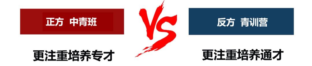 青训营比赛,中青班研讨