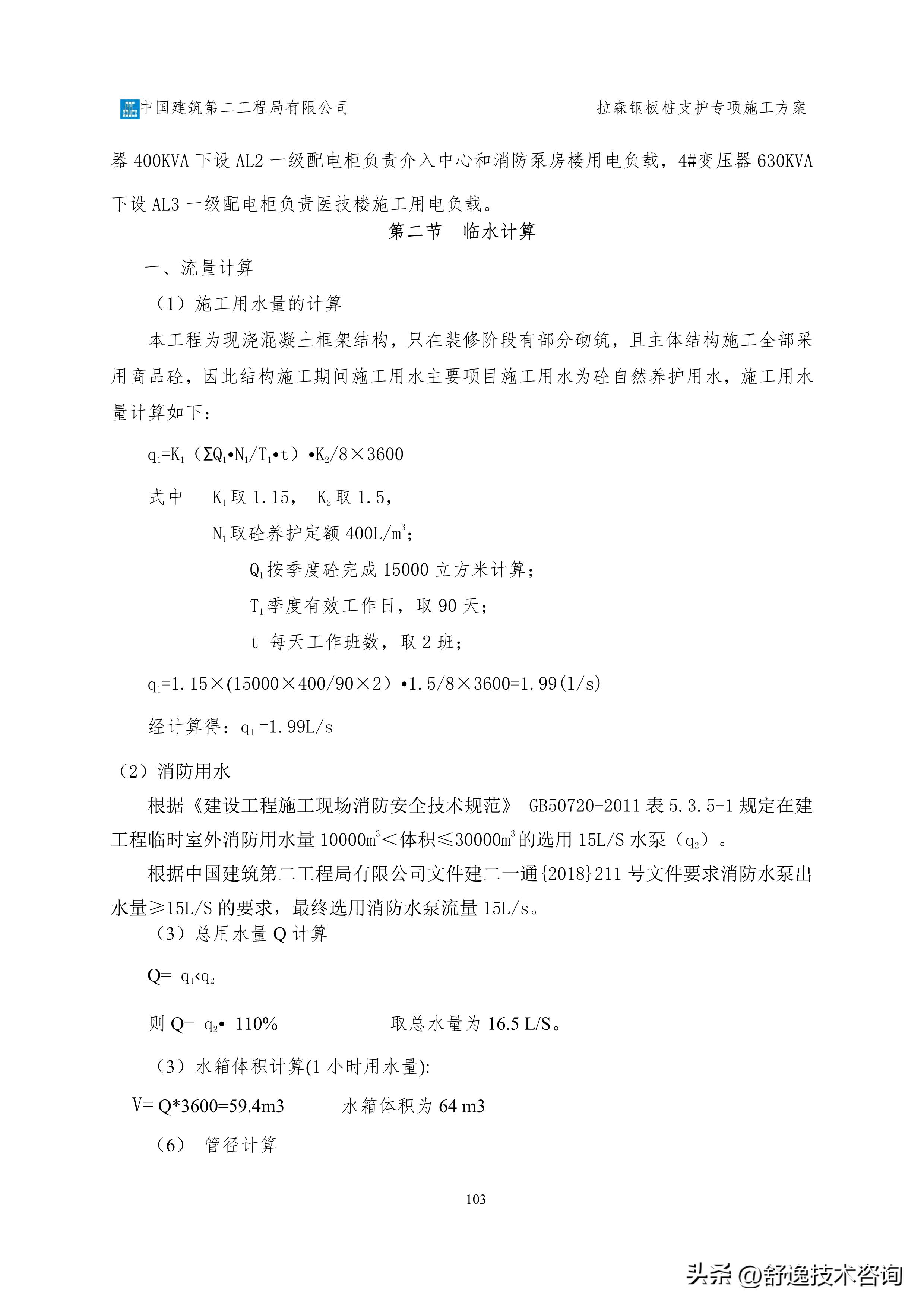 拉森钢板桩支护施工服务方案,拉森钢板桩基坑支护方案