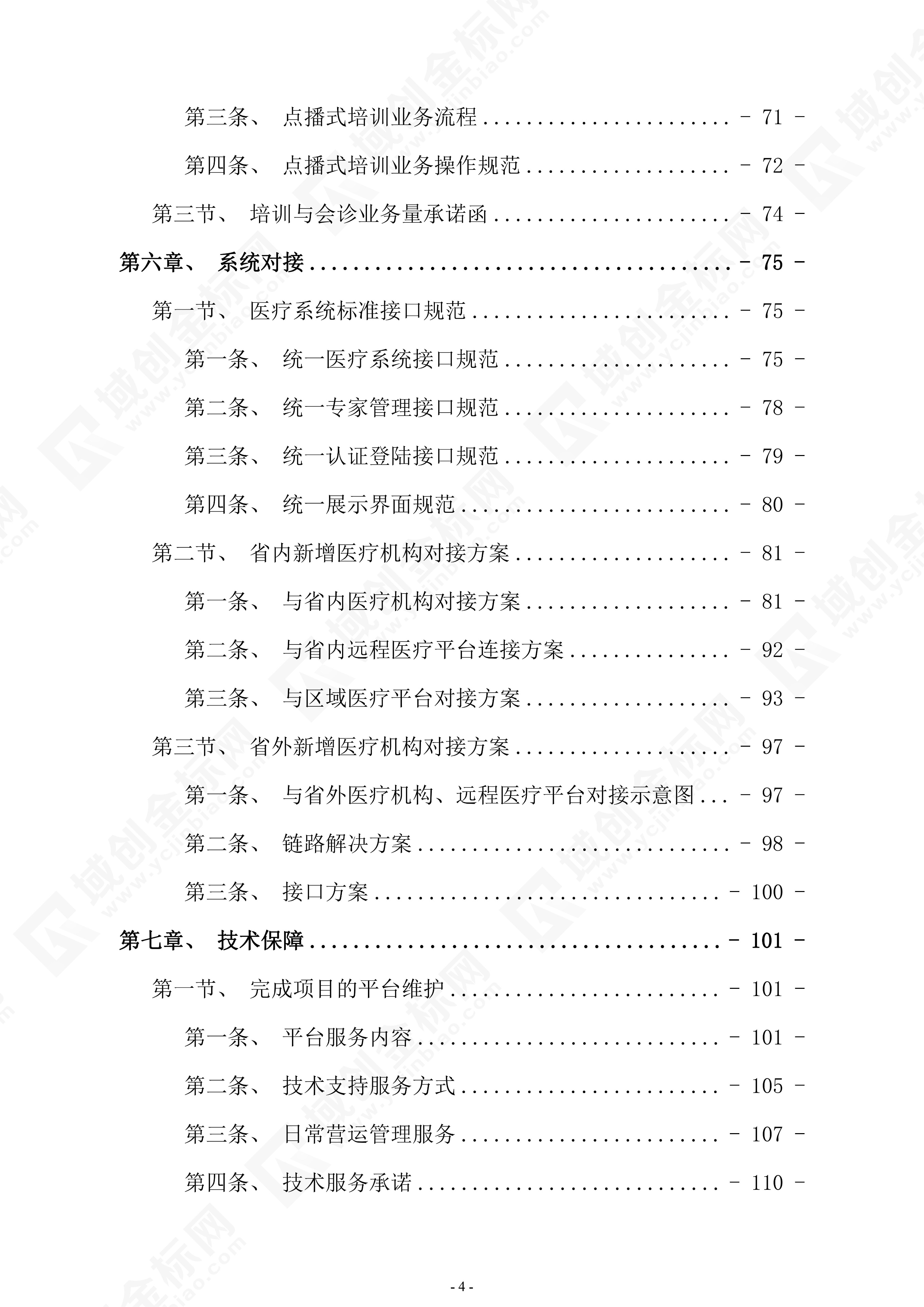 医院运营管理系统招标,医疗设备投标增值服务方案