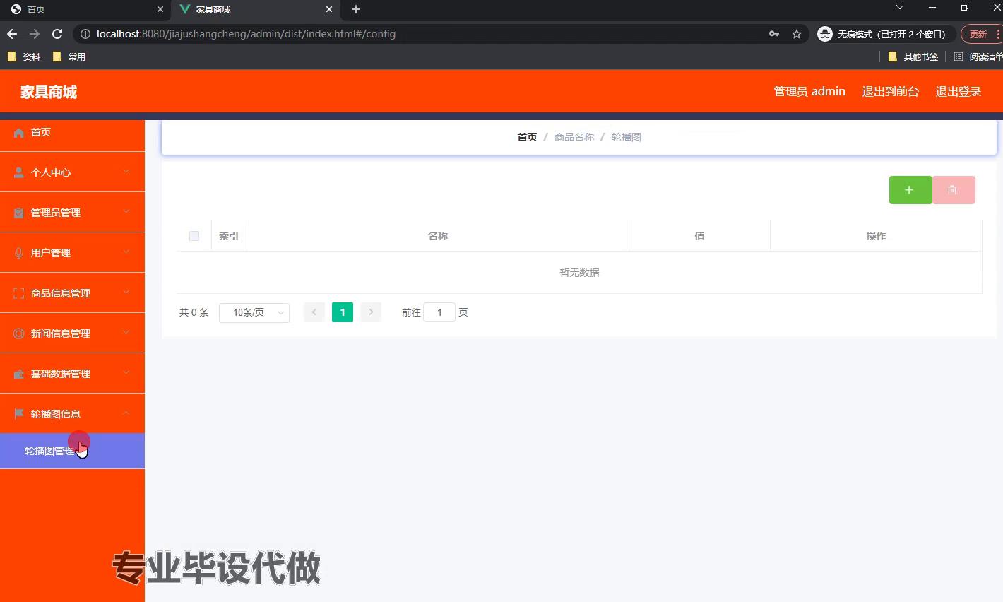 springboot在线家具商城