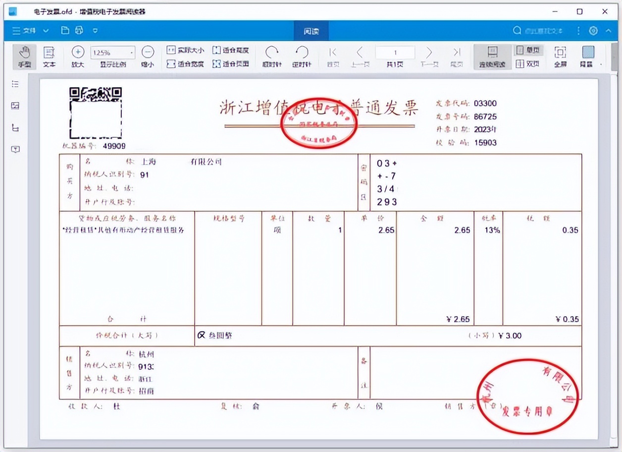 ofd文件如何打开,ofd文件用什么可以打开