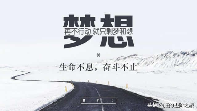 认真生活努力工作的每一天,认真生活努力工作完整版