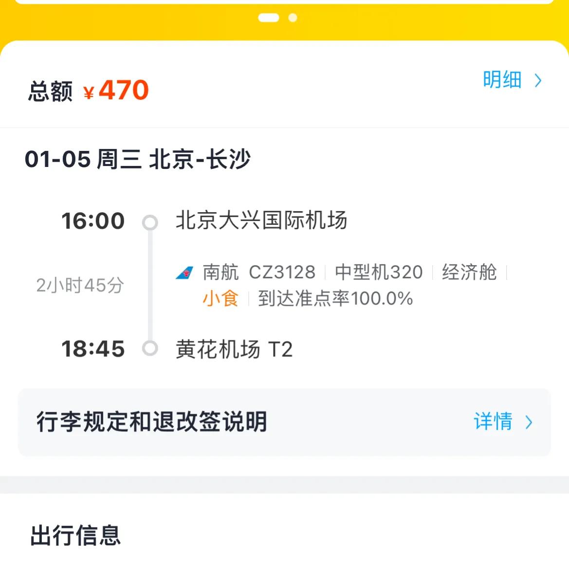 第一次坐飞机行李托运详细流程,第一次网上购票坐飞机详细流程