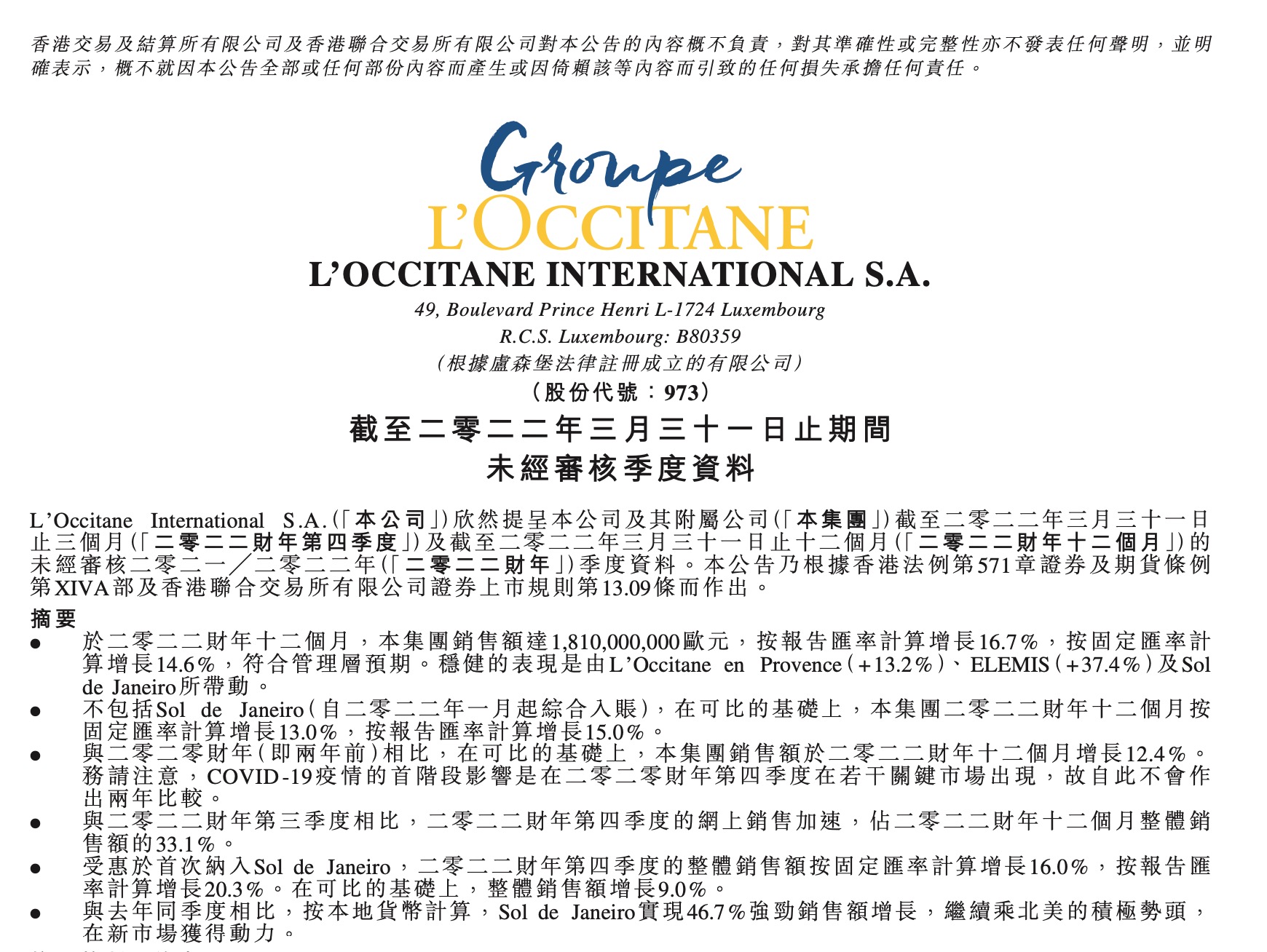 线上大增81%欧舒丹79月强势复苏,欧舒丹业绩最新消息