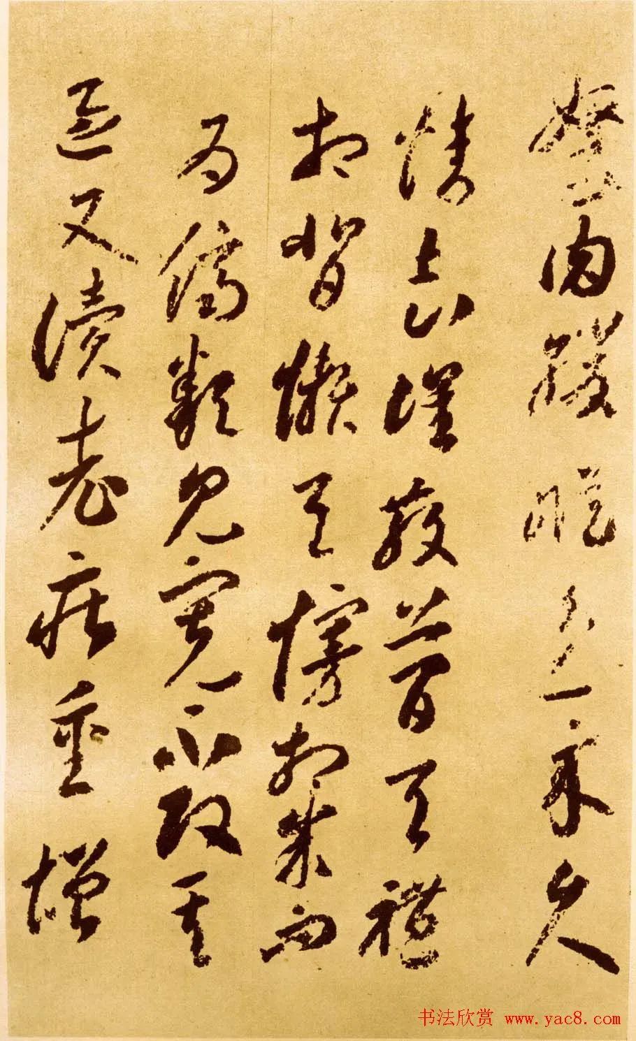 李怀琳绝交书,李怀琳草书绝交书