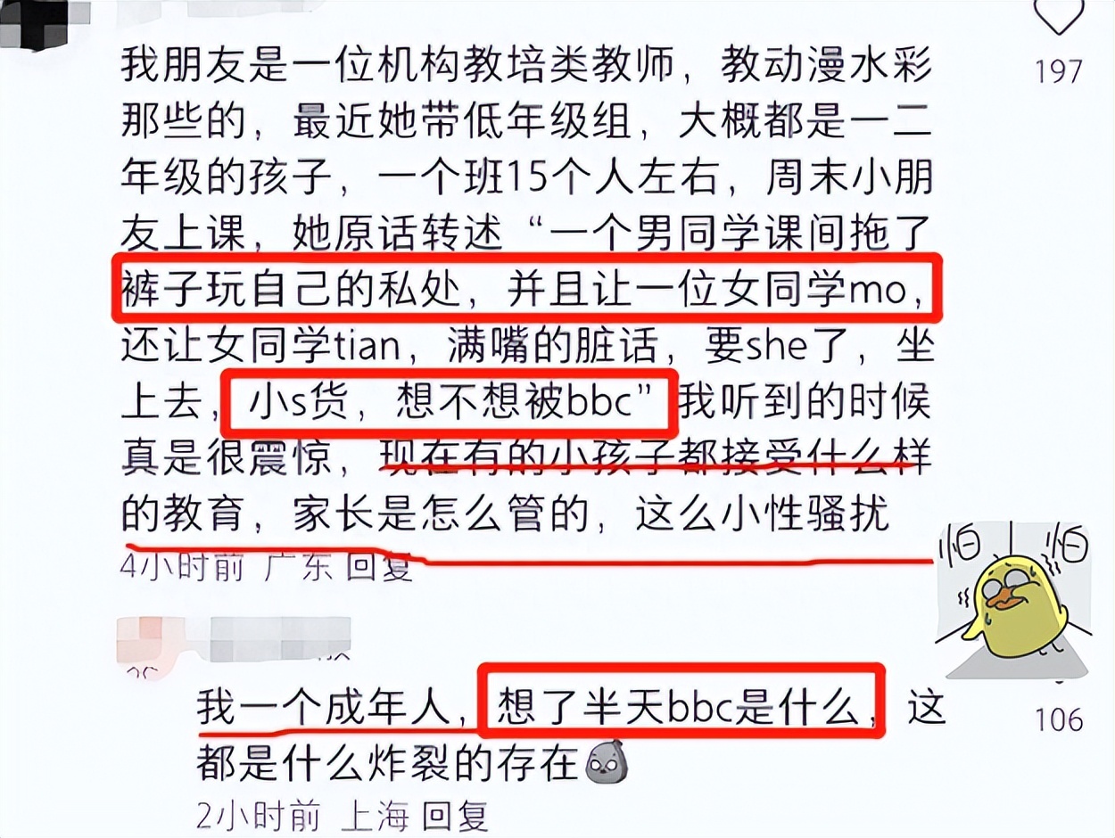 小学生课堂玩“*处私**”被教育，家长的回应有点毁三观，评论区亮了