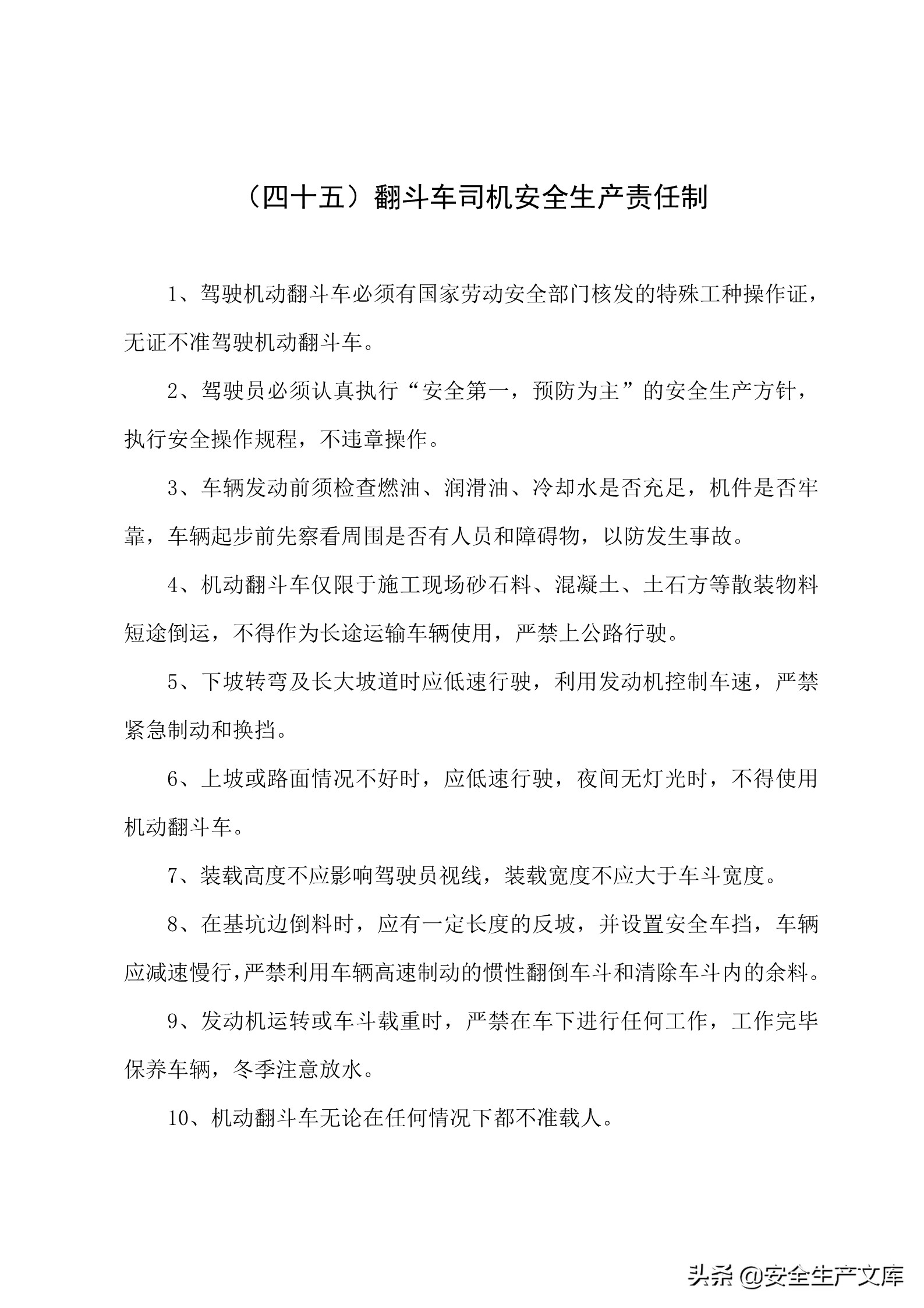 施工单位的安全生产管理职责,建筑工程班组的安全生产责任制