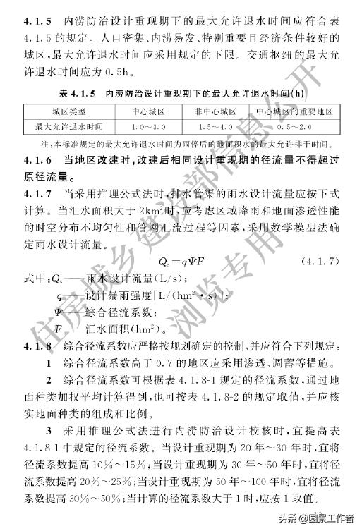 gb50014-2021室外排水设计标准,室外给排水设计规范gb50013-2006