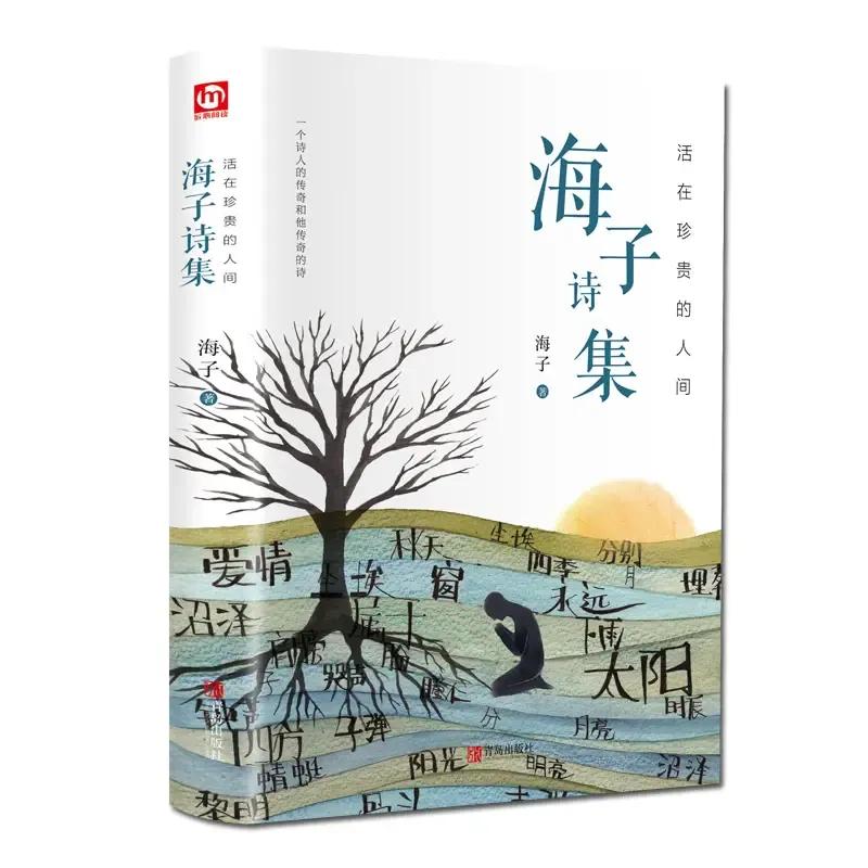 面朝大海春暖花开视频,面朝大海春暖花开朗诵完整版