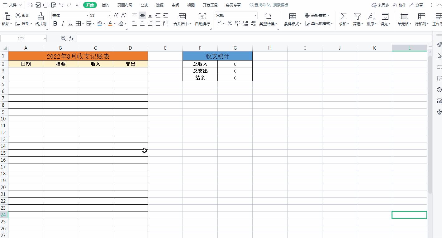 excel表格制作教程个人记账模板,excel制作记账凭证如何自动生成