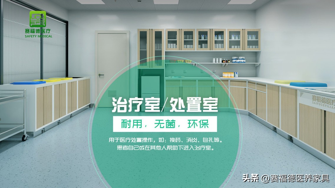 医院急诊配剂室家具的配置说明赛福德医疗