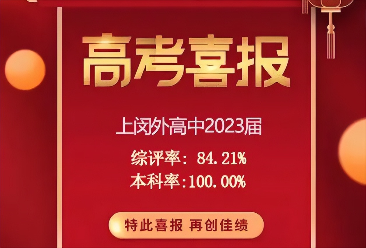 2023年上海高中高考最高分,上海高中2023高考最新排名榜