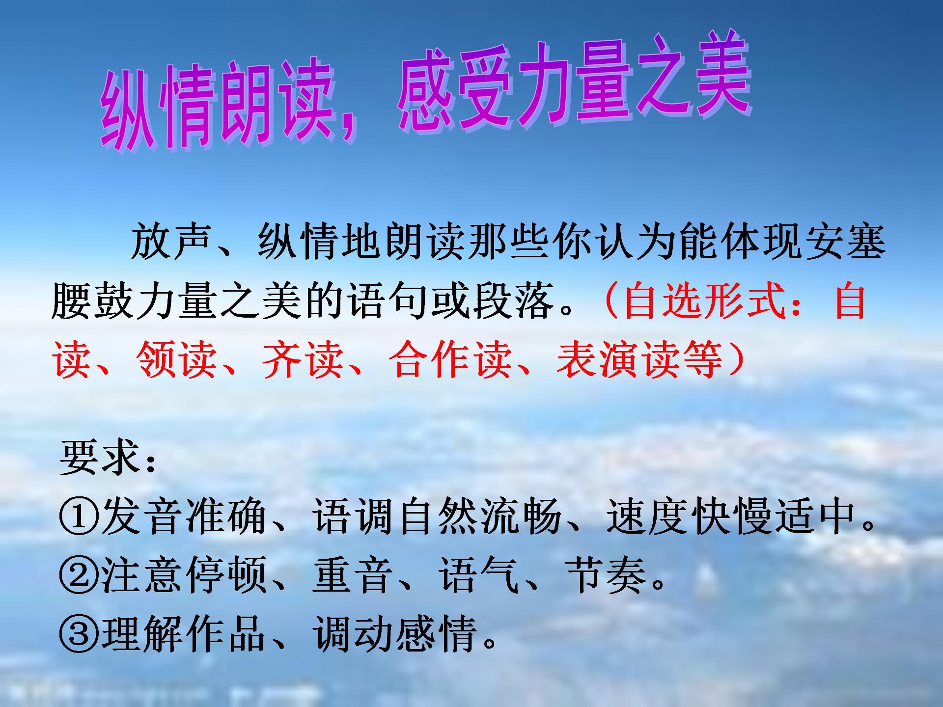 青年教师课堂大赛获奖篇目：安塞腰鼓（八年级下册）
