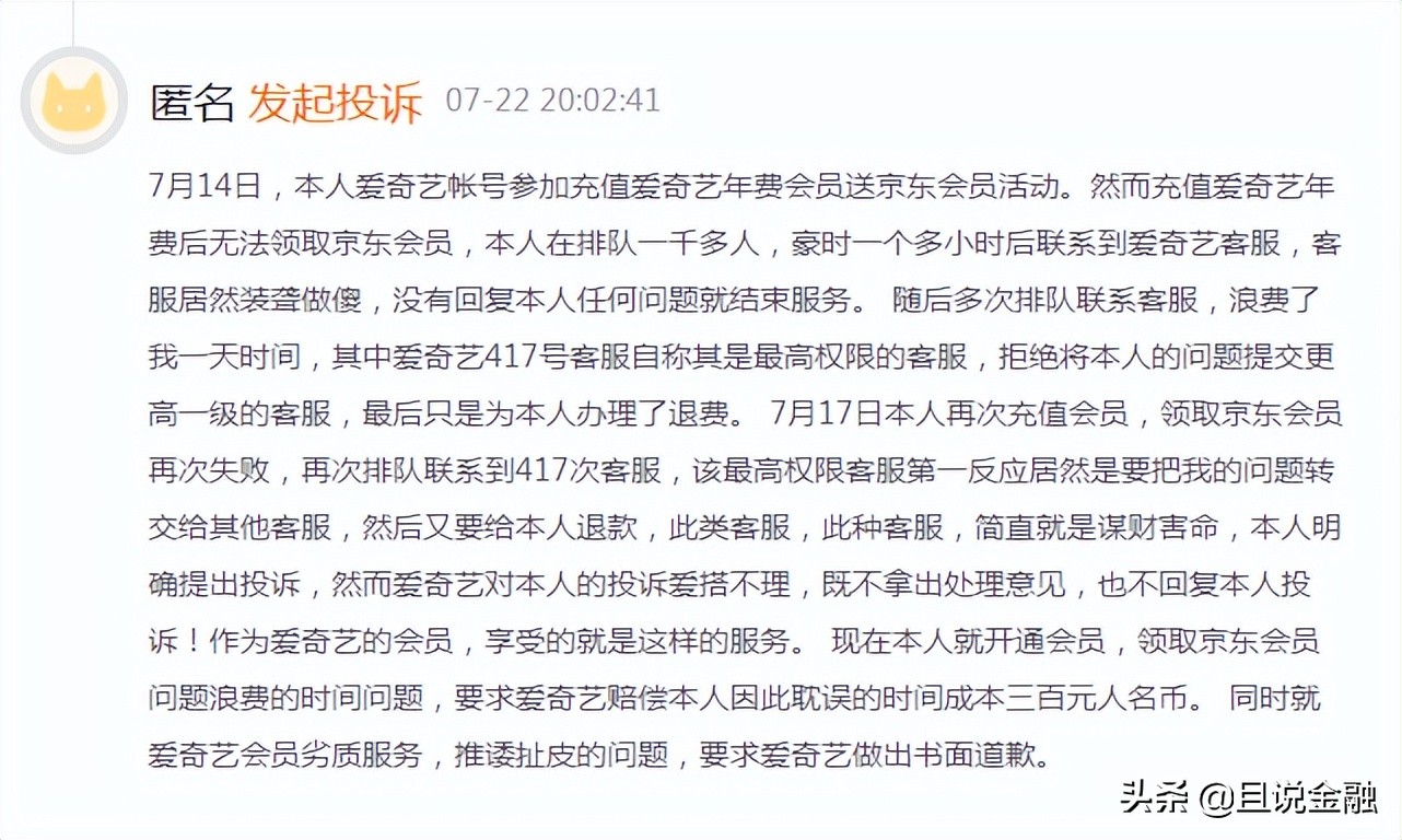 爱奇艺又遭投诉，自动续费问题不断升级，你被“连续包月”了吗？