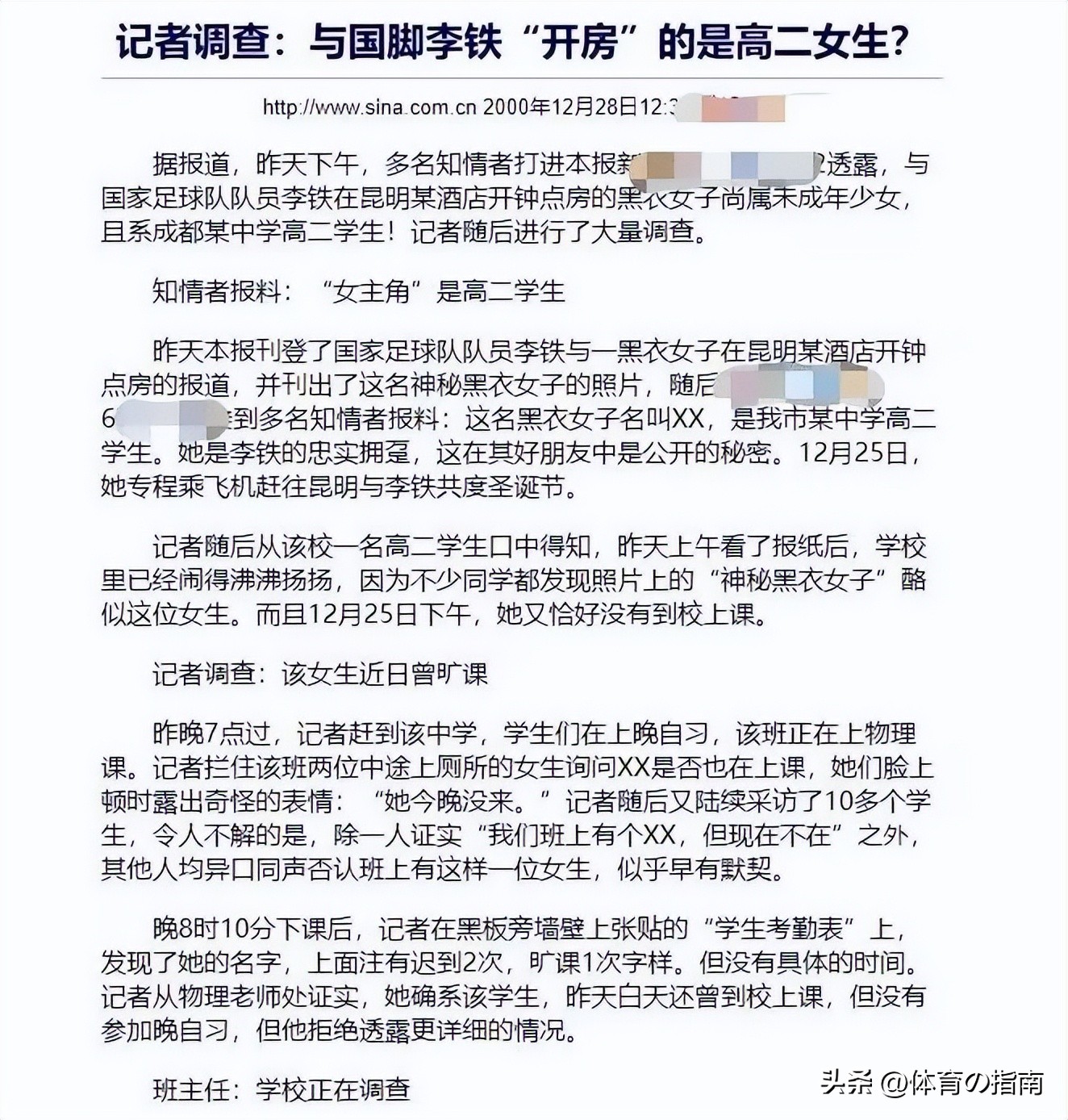 董路早期说李铁,李铁和董路的关系