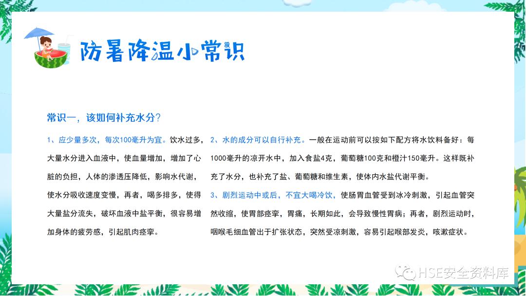 夏季防中暑ppt课件下载,中暑的预防与急救课件ppt