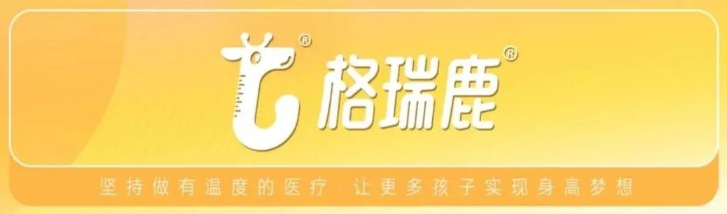 格瑞鹿长高案例,格瑞鹿长高机靠谱吗