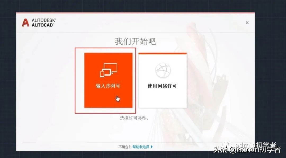 autocad2017安装,autocad2017安装后怎么设置