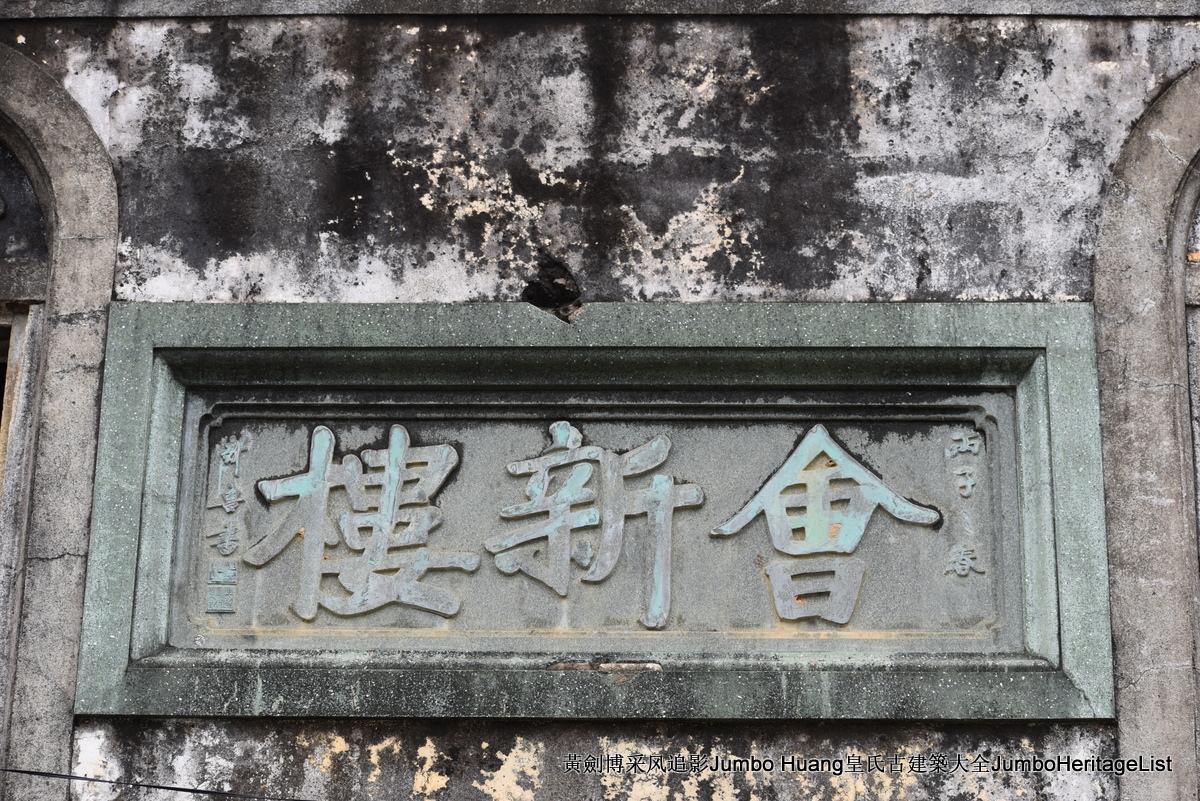 第3379回：秘密大营救会新楼，叶亚来周田碧滟楼