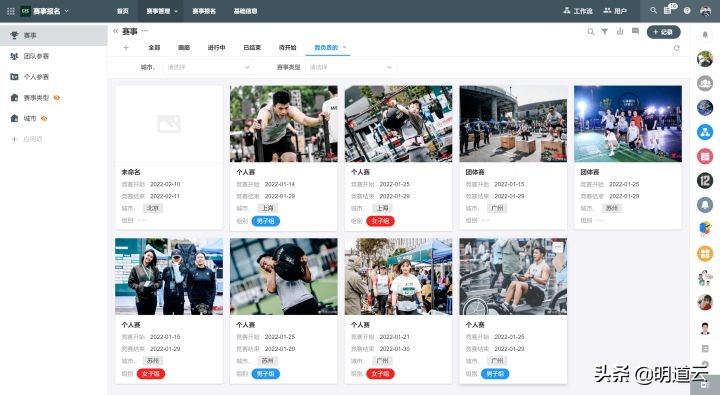 体育赛事数字化管理,加强体育赛事管理