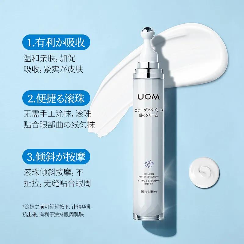 ucm胶原蛋白多肽抗皱紧致眼霜,uc多肽抗皱眼霜