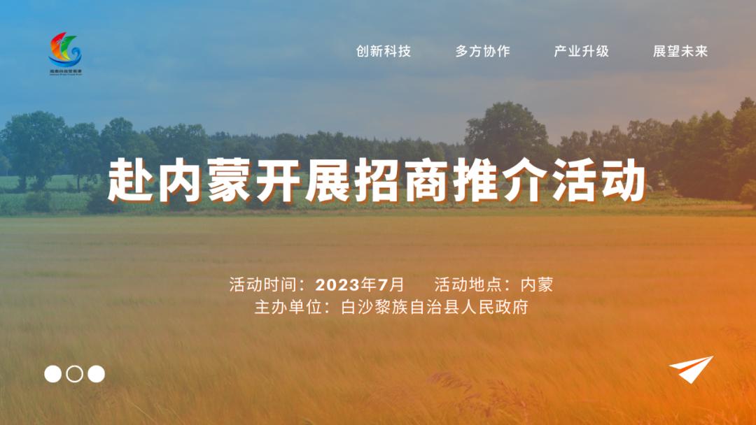 海南招商引才平台,海南引才招商