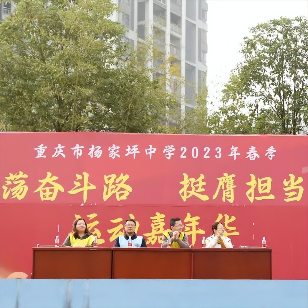 重庆市杨家坪中学体育节,杨家坪中学体育文化节